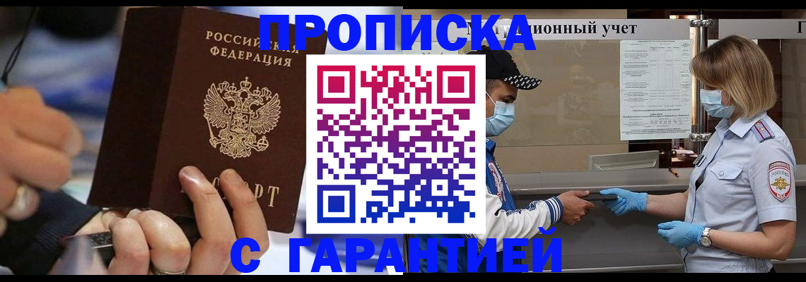 прописка 2025 в ХМАО
