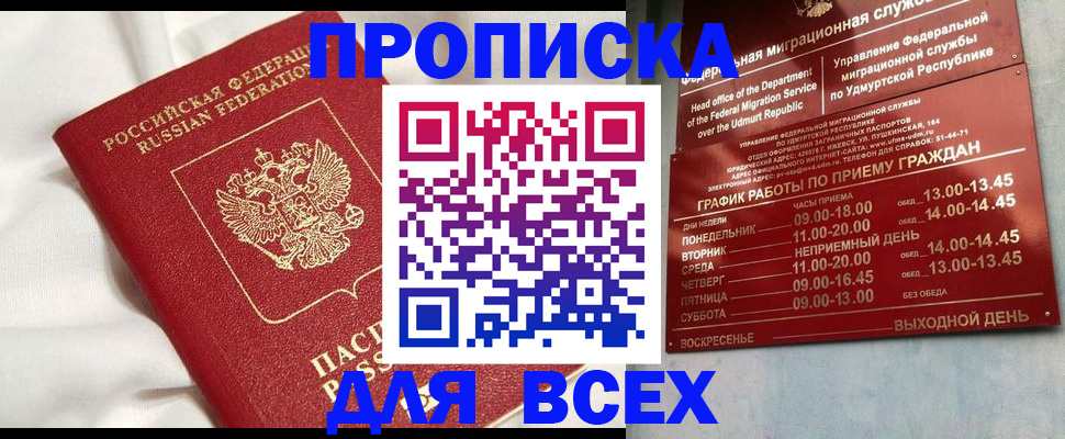 прописка гарантия в ХМАО
