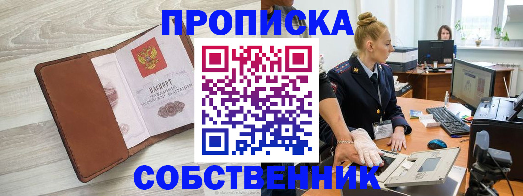 купить прописку в ХМАО